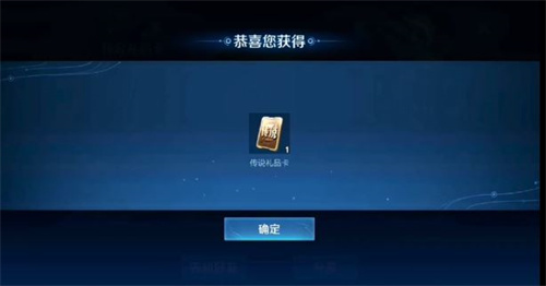 王者荣耀传说礼品卡能买限定的吗