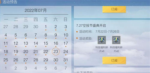 和平精英空投节2022什么时候