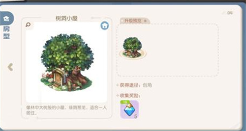 奥比岛手游小屋怎么买