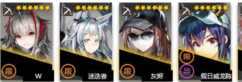 明日方舟限定干员有哪些