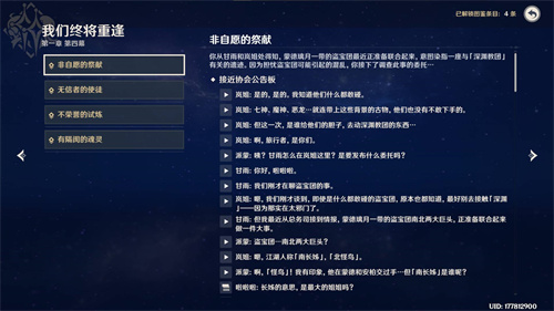 原神稻妻没解锁怎么拿材料