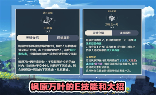 原神万叶带风伤杯还是精通杯