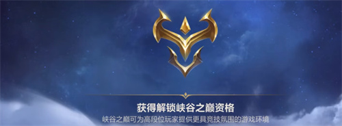 英雄联盟手游峡谷之巅资格申请条件是什么