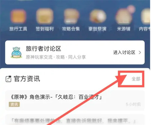 原神怎么申请测试服