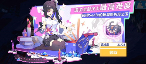 崩坏学园2玩具箱怎么获得