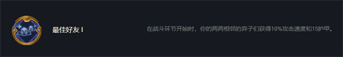 云顶之弈最佳好友怎么触发