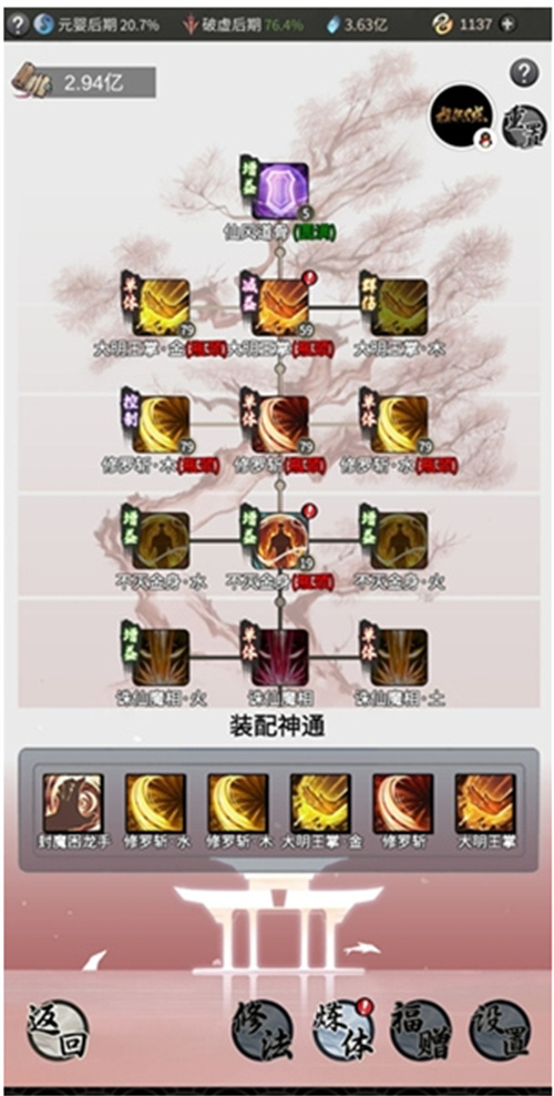 一念逍遥炼体神通搭配顺序