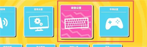 糖豆人游戏怎么操作