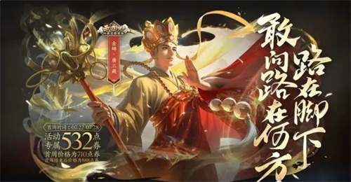 王者荣耀唐僧哪个皮肤手感最好