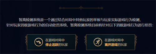 英雄联盟排位挂机惩罚规则