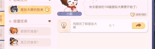 奥比岛手游星际大赛怎么玩