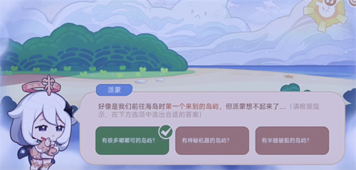 原神海上怎么触发，原神海上拾遗