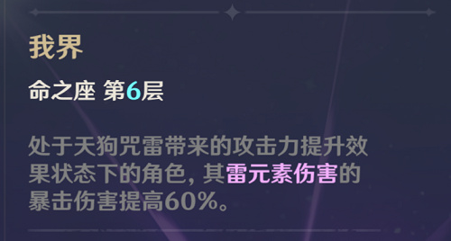 原神九条裟罗命座几命最好