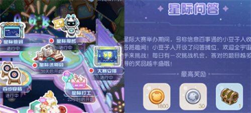 奥比岛手游星际问答答案一览