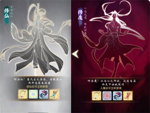 一念逍遥应该修魔还是修仙