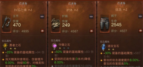 暗黑破坏神不朽圣教军传奇宝石搭配推荐