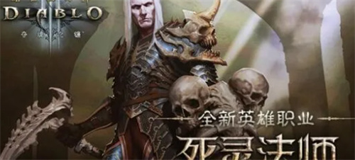 暗黑破坏神不朽死灵法师技能加点推荐