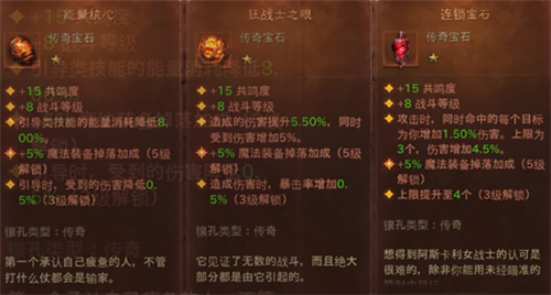 暗黑破坏神不朽死灵法师传奇宝石推荐攻略