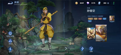 王者荣耀孙悟空孙行者皮肤什么时候返场