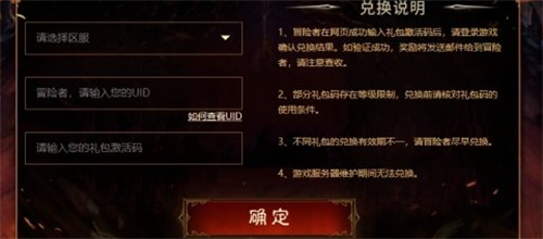 暗黑破坏神不朽兑换码大全