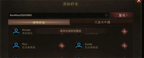 暗黑破坏神不朽怎么加好友