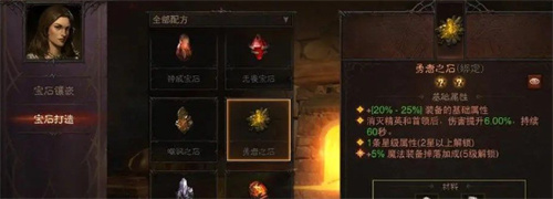 暗黑破坏神不朽传奇宝石怎么升星