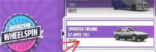 地平线5怎么获得ae86