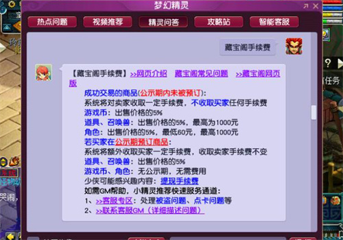 梦幻西游藏宝阁手续费怎么算