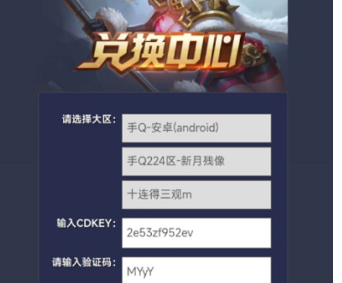 王者荣耀兑换码大全