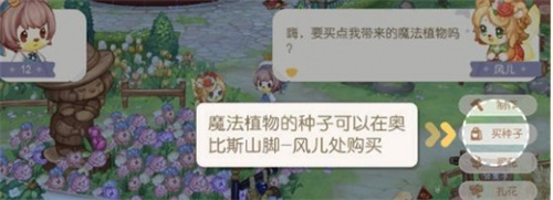 奥比岛手游小精灵魔法配方介绍