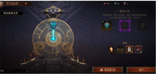 暗黑破坏神不朽秘境放几把钥匙