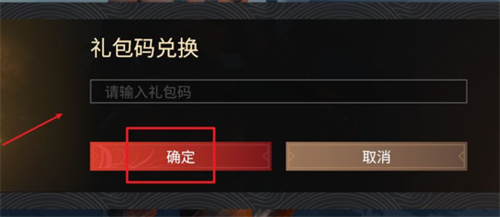 永劫无间兑换码大全