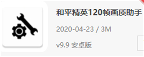 和平精英画质助手推荐