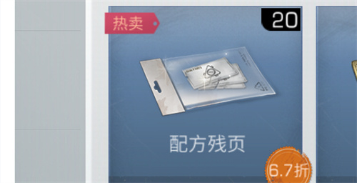 明日之后配方残页怎么大量获得