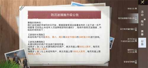 和平精英一天最多能玩几个小时