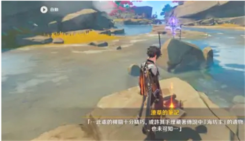 原神海坊主的遗物怎么获得