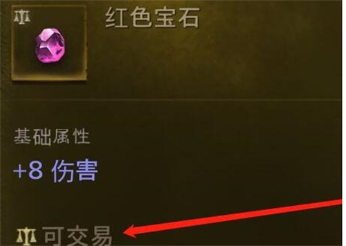 暗黑破坏神不朽宝石如何交易
