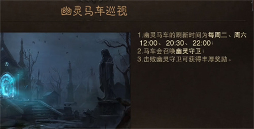 暗黑破坏神不朽幽灵马车在哪