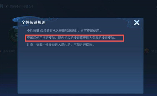 王者荣耀个性按键是所有英雄都可以用吗