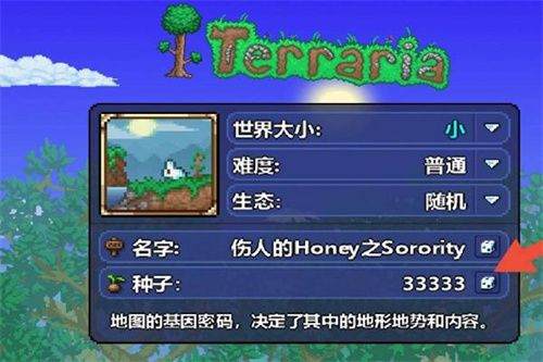 泰拉瑞亚种子代码大全