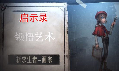 第五人格画家技能介绍