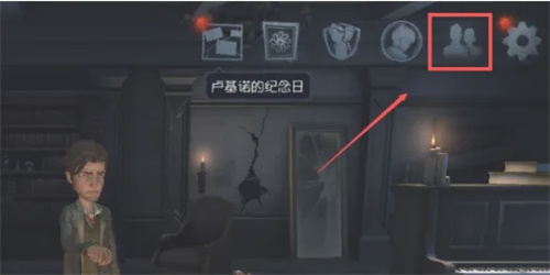 第五人格怎么加好友