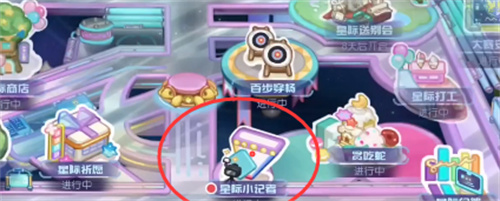 奥比岛手游星际小记者怎么采访