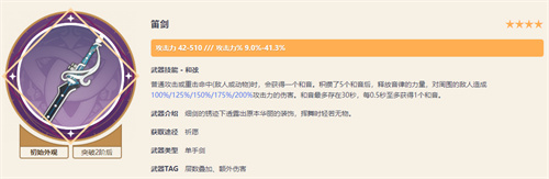 原神笛剑适合谁用