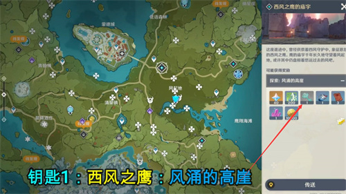 原神蒙德地灵龛十把钥匙获取方式