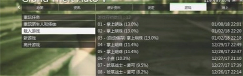 gta5故事模式怎么存档