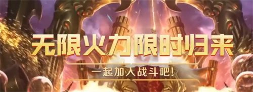 英雄联盟一年几次无限火力