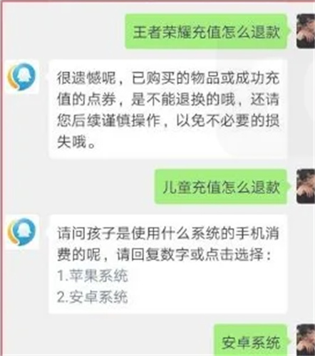 王者荣耀退款能退多少