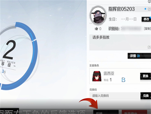 战双帕弥什怎么改绑手机号
