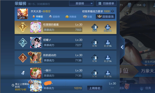 王者荣耀禁止上榜90天怎么解除 禁榜90天可以提前解除吗